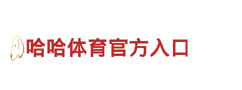 探索华体会体育赞助ac米兰图赫尔希望补强，领略未来出行的智能之选